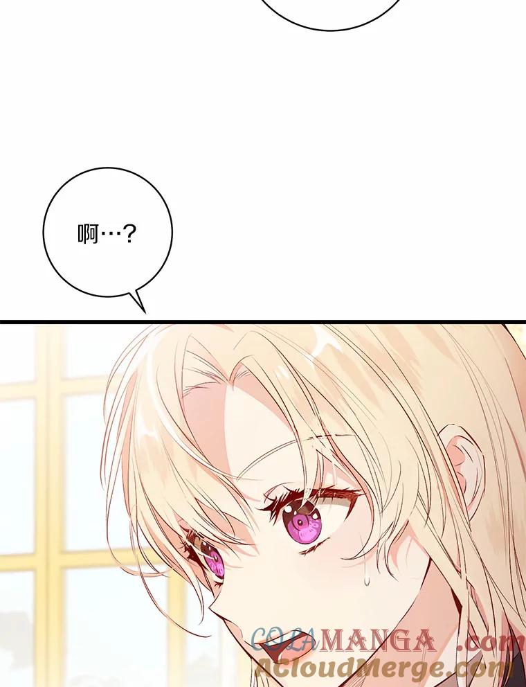 《从今天起，公爵府由我接管》5.外祖父的考验 第113页