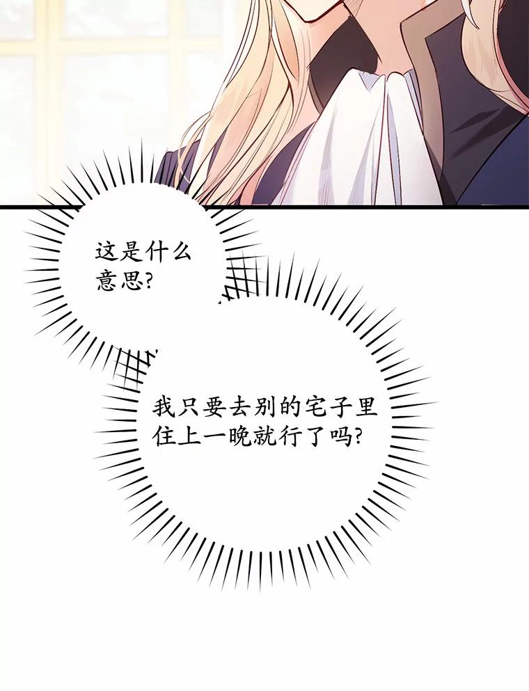 《从今天起，公爵府由我接管》5.外祖父的考验 第114页
