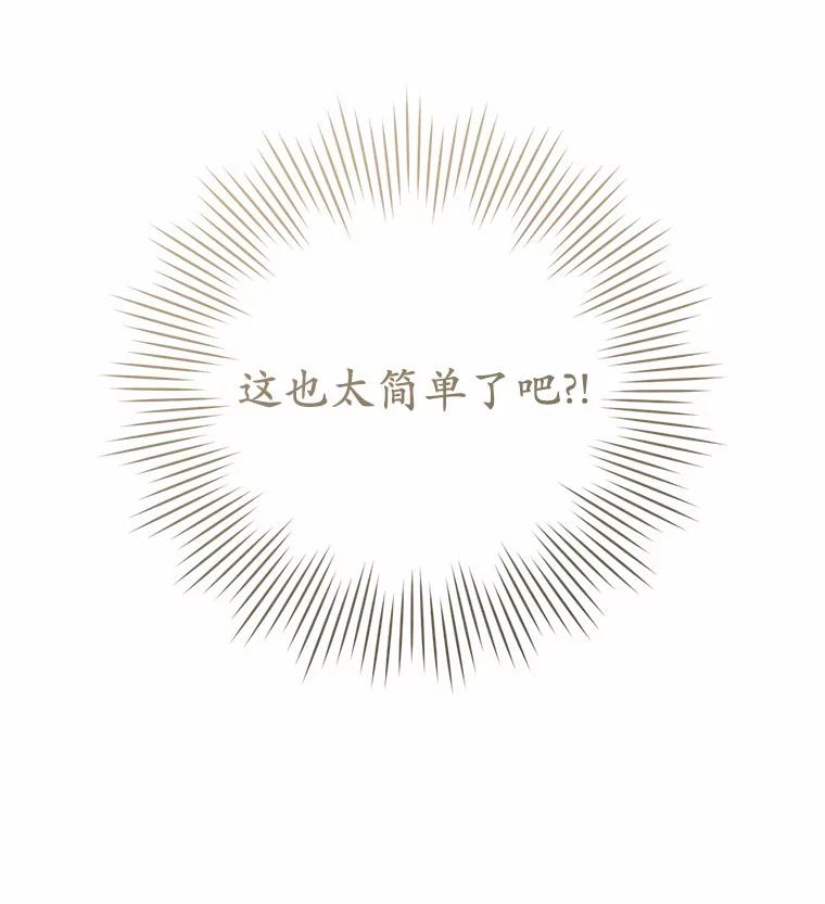 《从今天起，公爵府由我接管》5.外祖父的考验 第116页