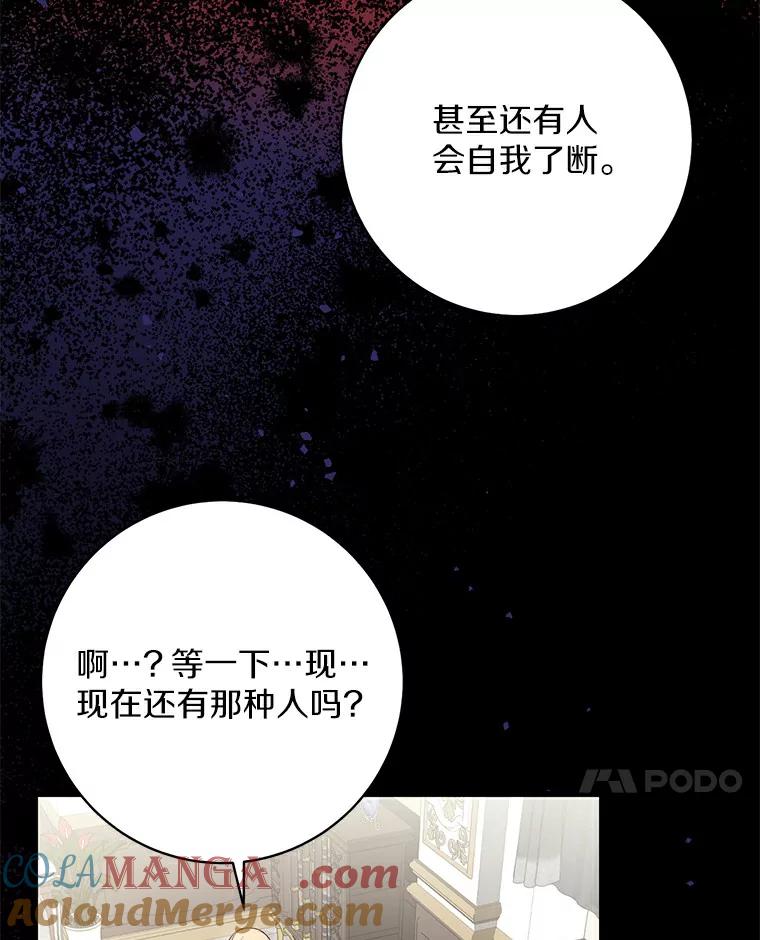 《从今天起，公爵府由我接管》6.初试魔法 第45页