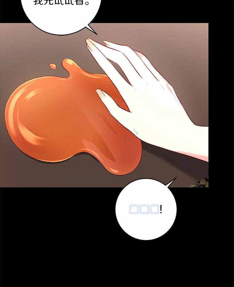 《从今天起，公爵府由我接管》6.初试魔法 第95页