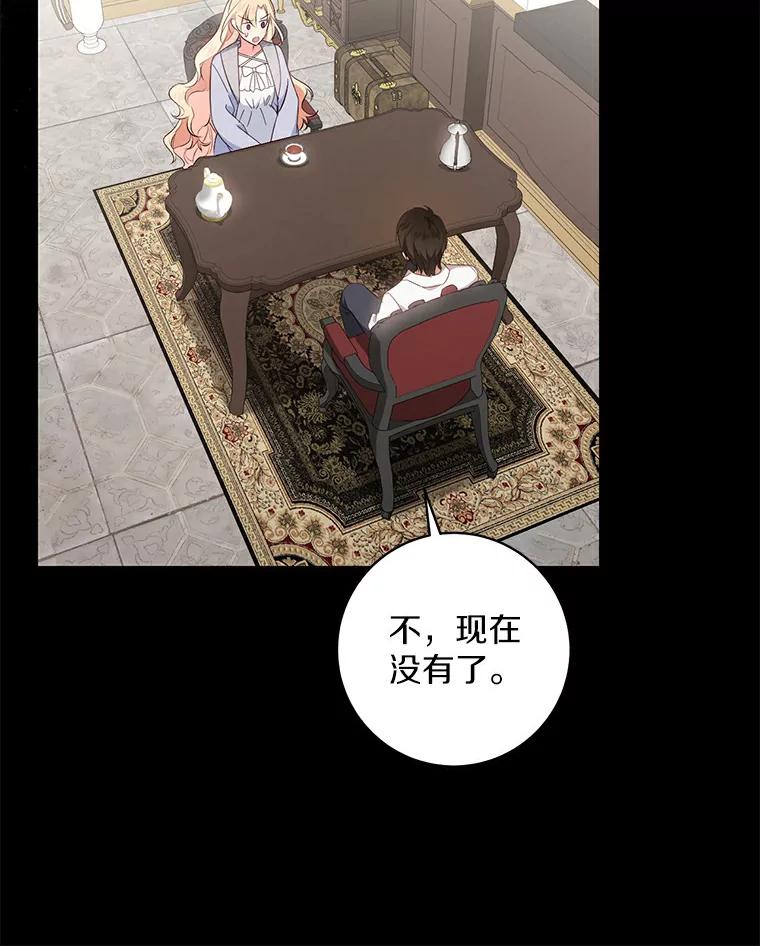 《从今天起，公爵府由我接管》6.初试魔法 第46页