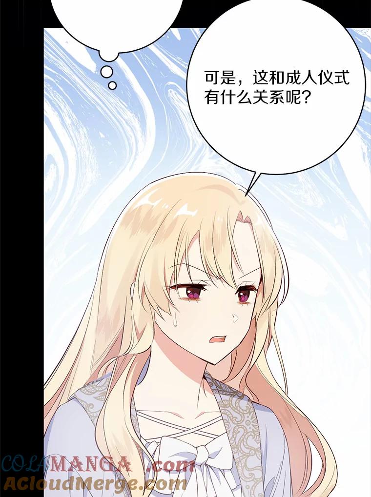《从今天起，公爵府由我接管》6.初试魔法 第37页