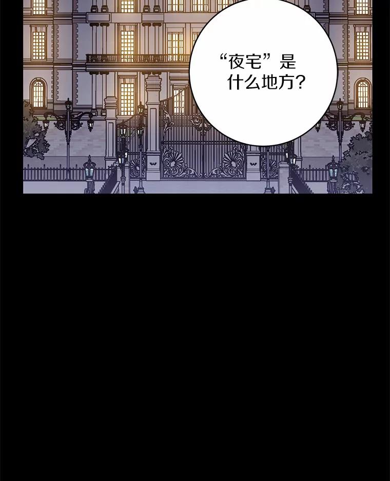 《从今天起，公爵府由我接管》6.初试魔法 第23页
