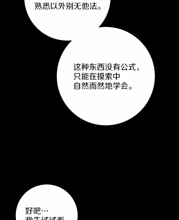 《从今天起，公爵府由我接管》6.初试魔法 第94页