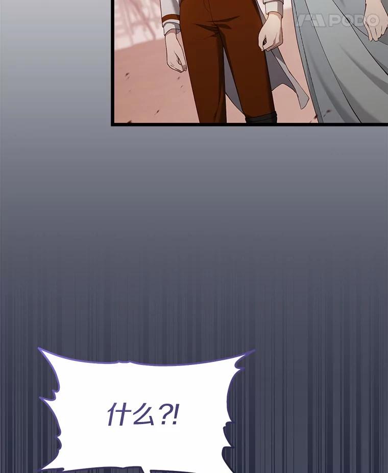 《从今天起，公爵府由我接管》6.初试魔法 第8页