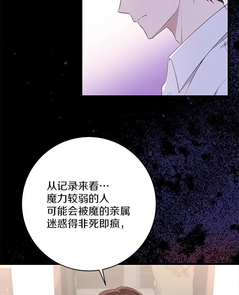 《从今天起，公爵府由我接管》6.初试魔法 第43页