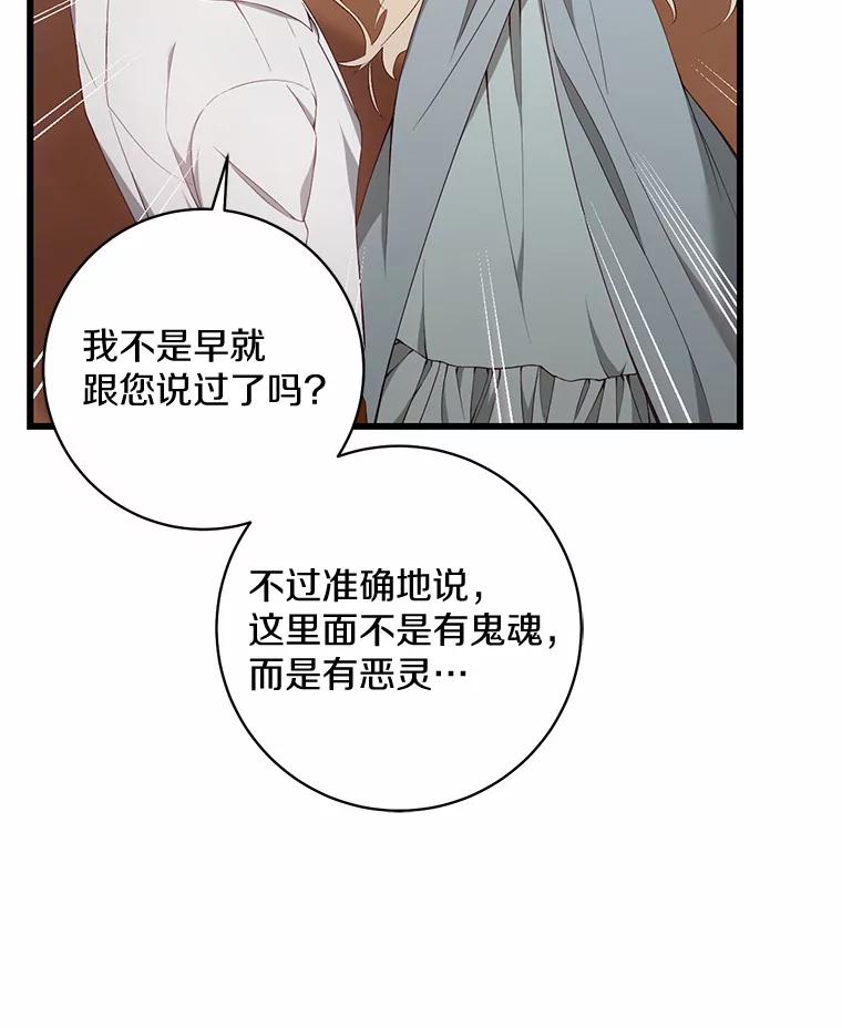 《从今天起，公爵府由我接管》6.初试魔法 第12页