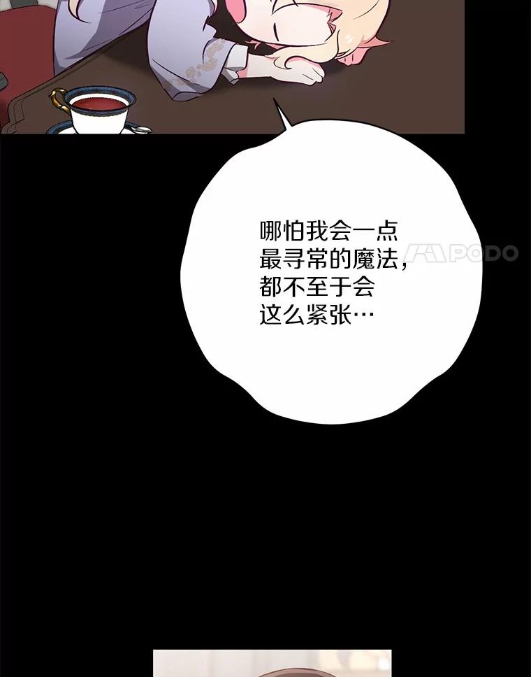 《从今天起，公爵府由我接管》6.初试魔法 第59页