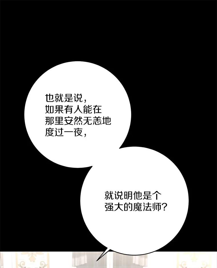 《从今天起，公爵府由我接管》6.初试魔法 第39页