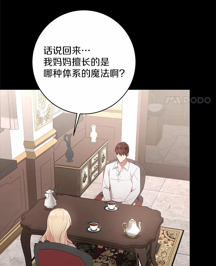 《从今天起，公爵府由我接管》6.初试魔法 第76页