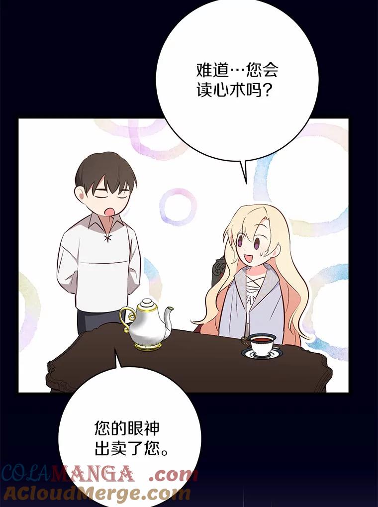 《从今天起，公爵府由我接管》6.初试魔法 第33页