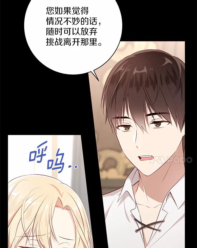 《从今天起，公爵府由我接管》6.初试魔法 第52页