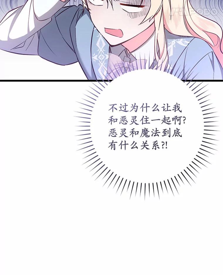 《从今天起，公爵府由我接管》6.初试魔法 第15页