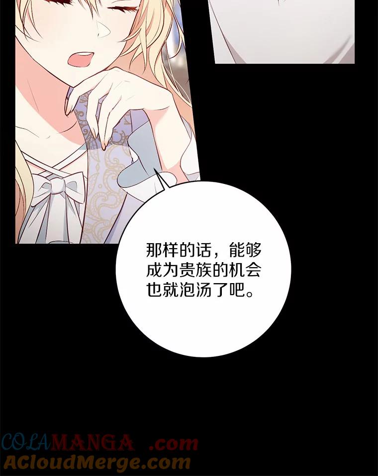 《从今天起，公爵府由我接管》6.初试魔法 第53页