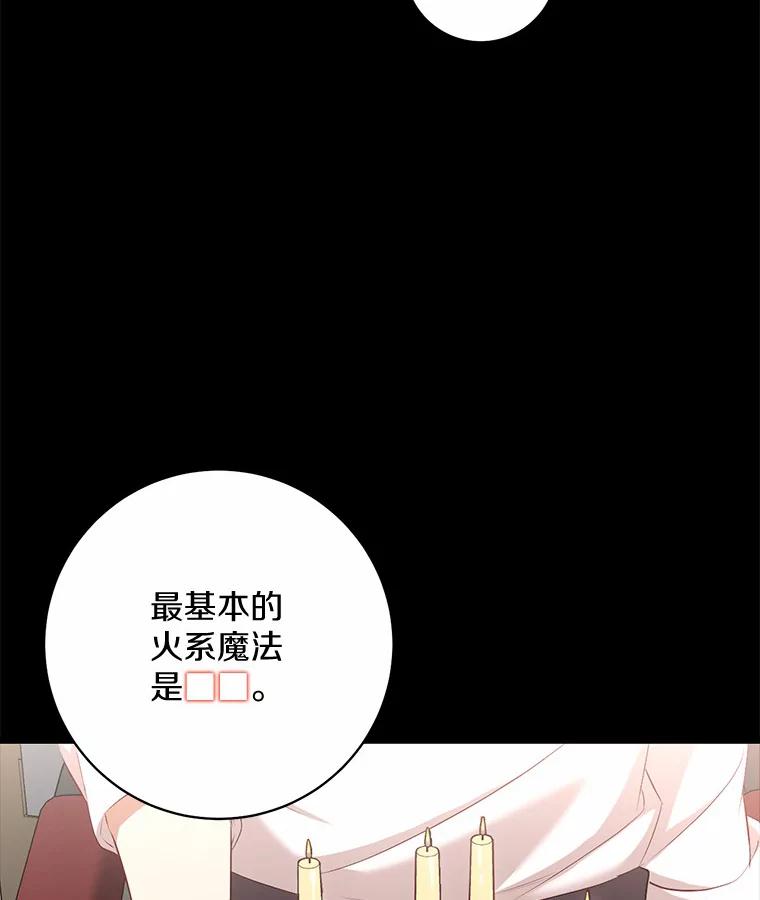 《从今天起，公爵府由我接管》6.初试魔法 第103页