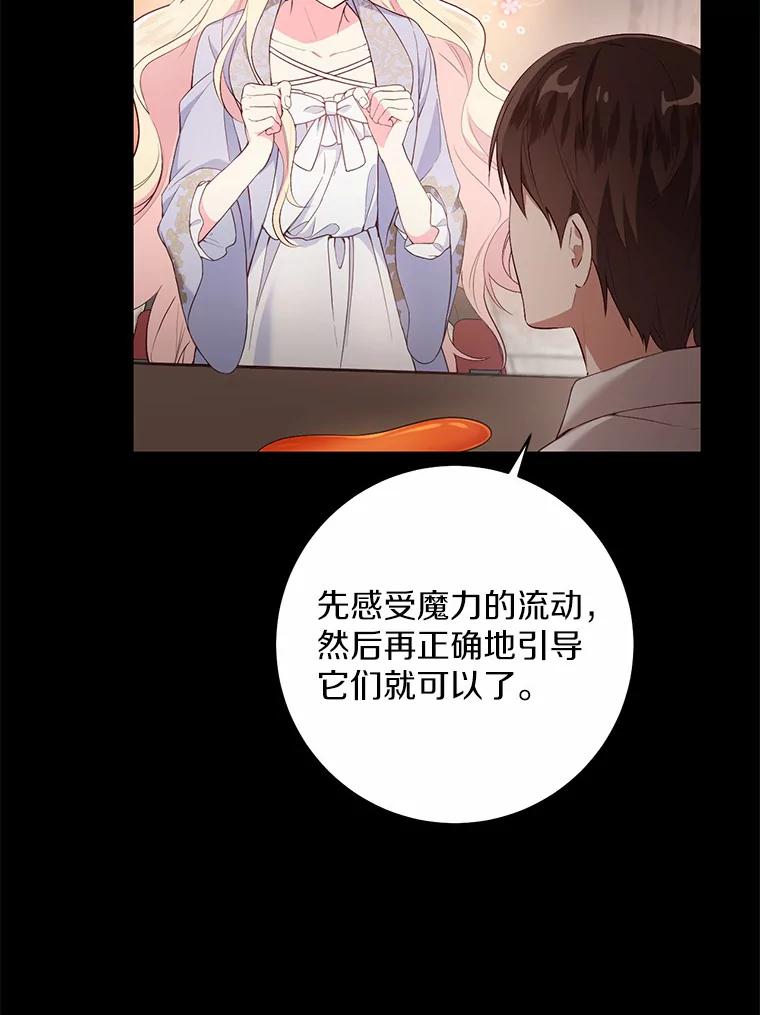 《从今天起，公爵府由我接管》6.初试魔法 第91页