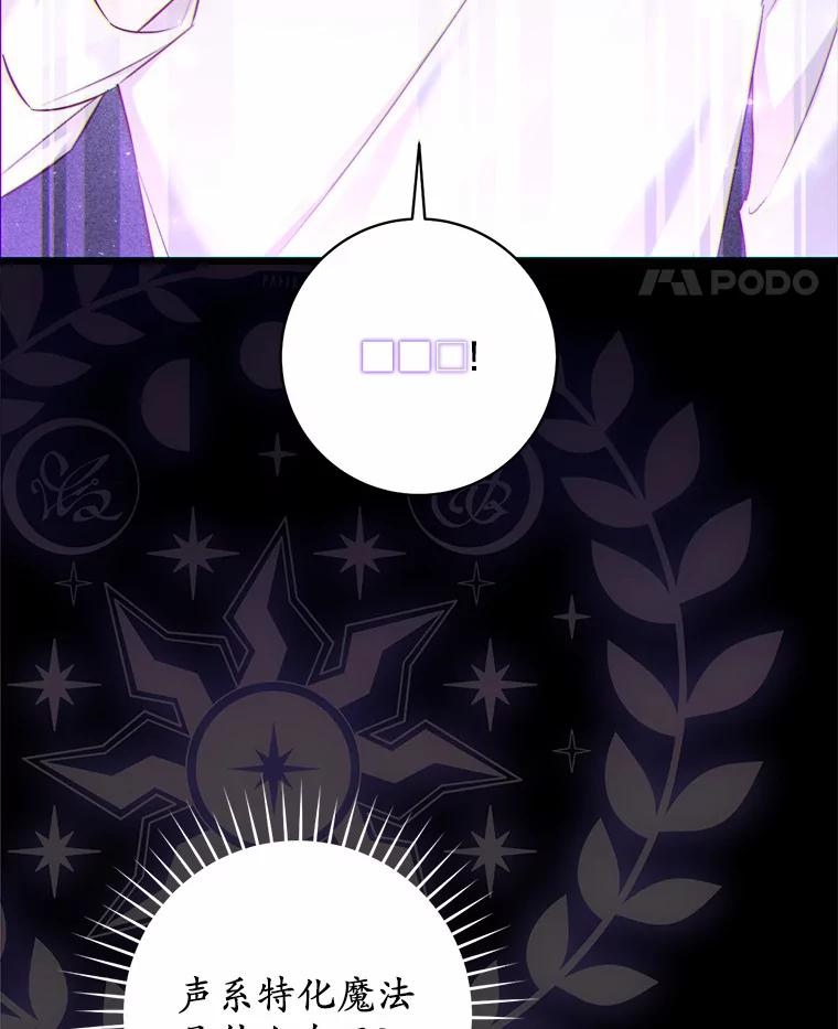 《从今天起，公爵府由我接管》6.初试魔法 第66页