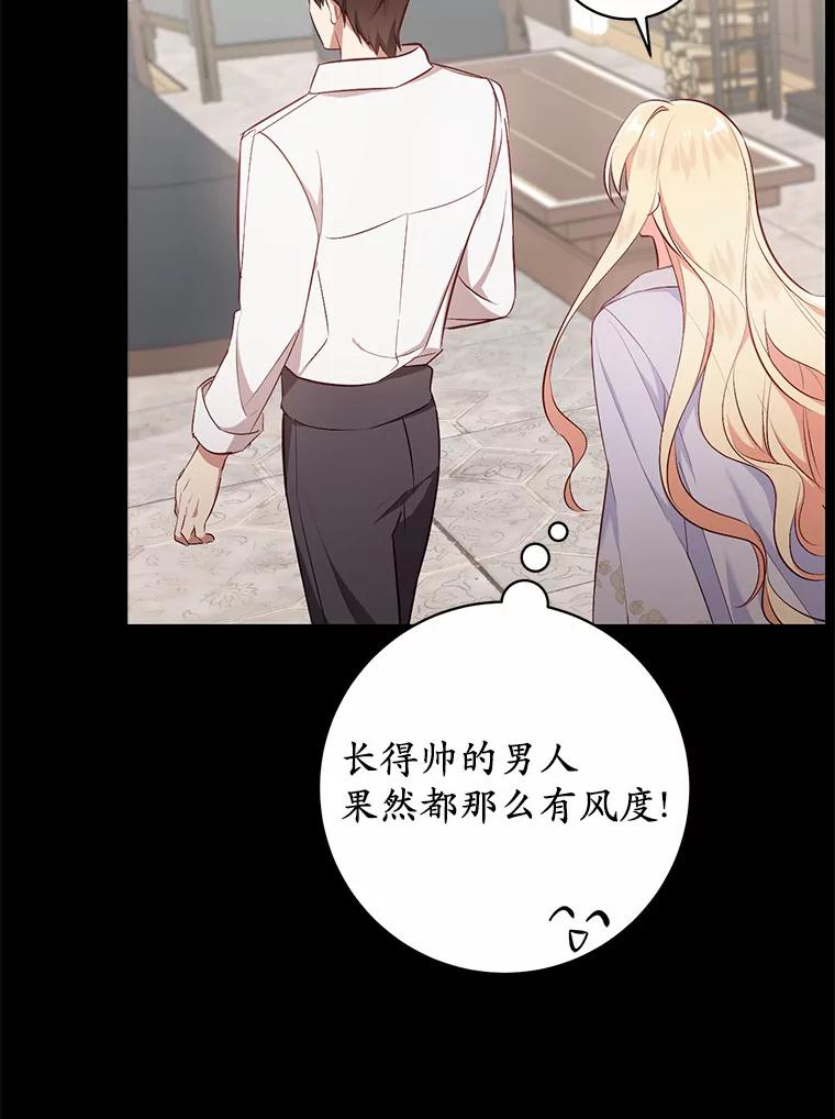 《从今天起，公爵府由我接管》6.初试魔法 第27页
