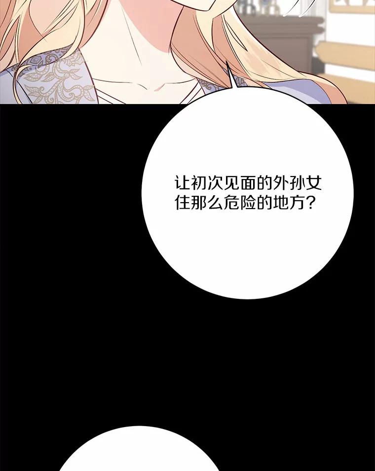 《从今天起，公爵府由我接管》6.初试魔法 第51页