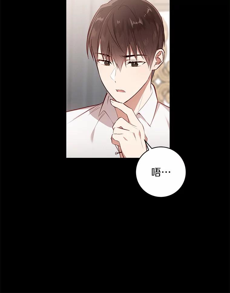 《从今天起，公爵府由我接管》6.初试魔法 第60页