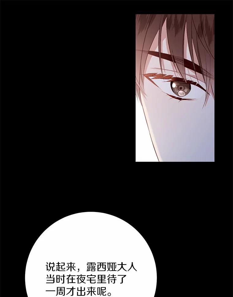 《从今天起，公爵府由我接管》6.初试魔法 第54页