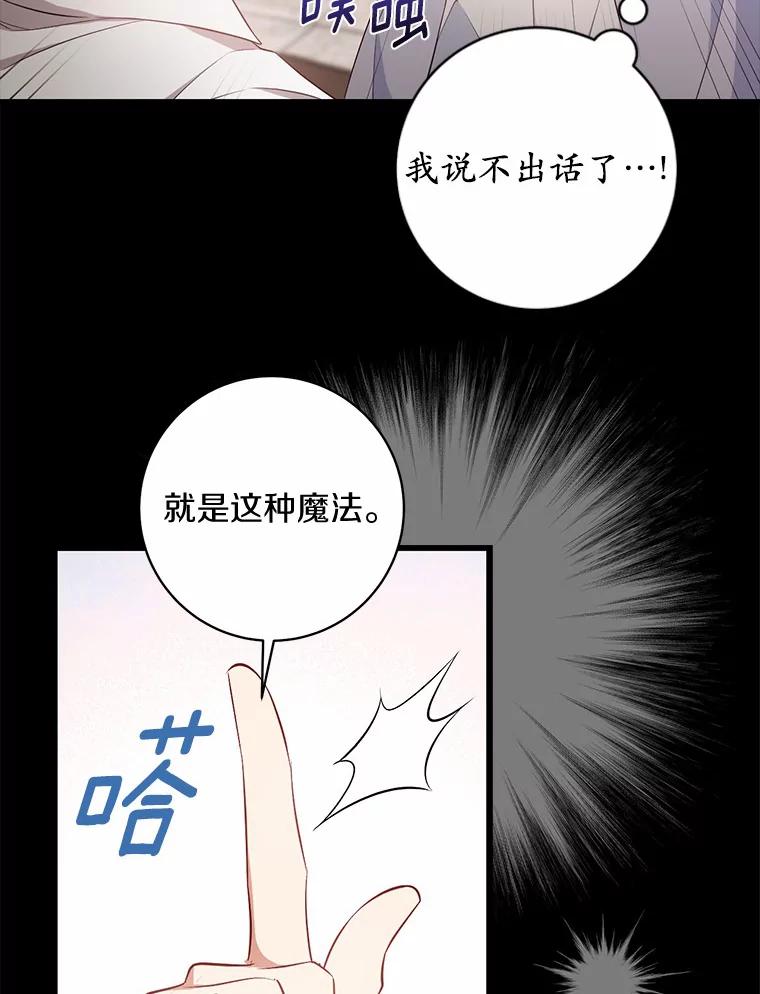 《从今天起，公爵府由我接管》6.初试魔法 第70页