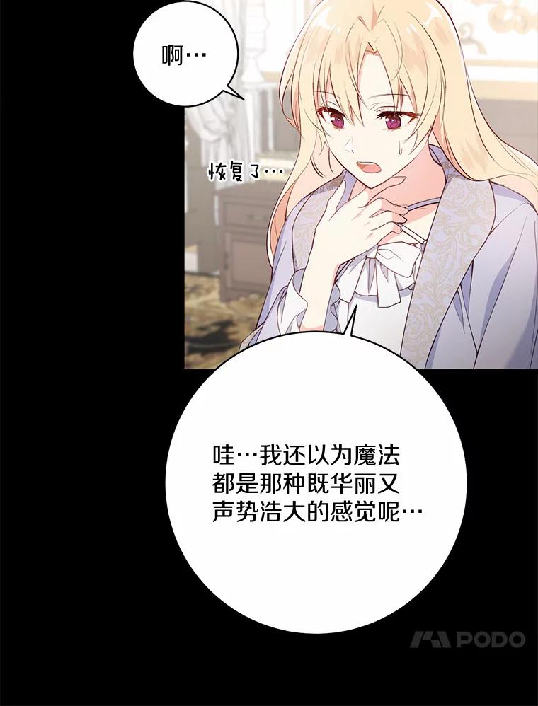 《从今天起，公爵府由我接管》6.初试魔法 第72页