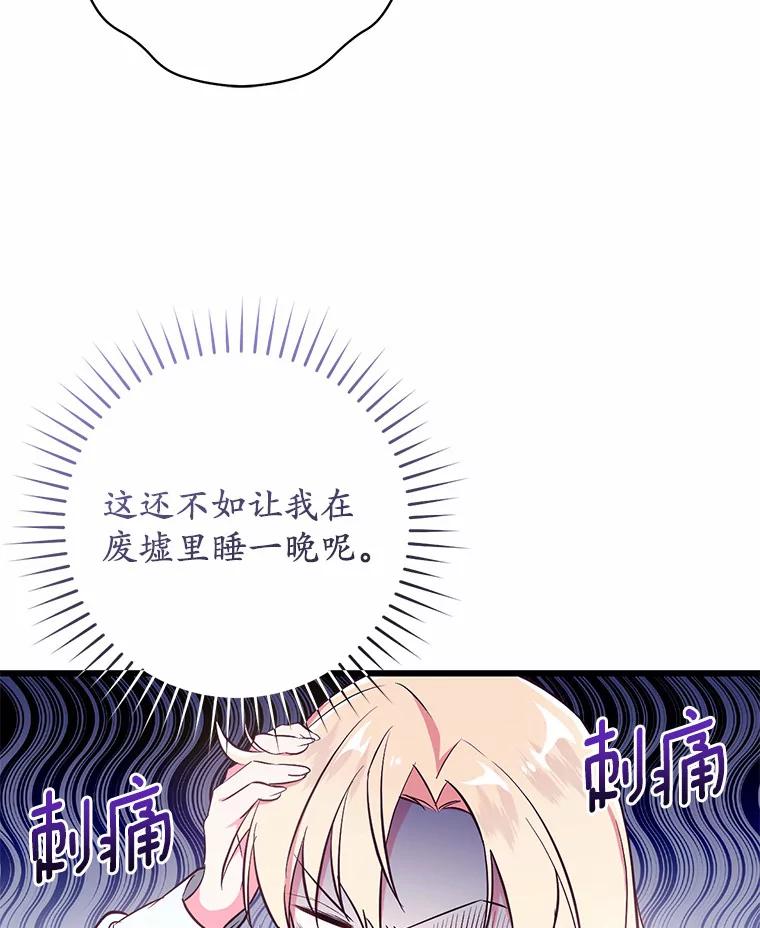 《从今天起，公爵府由我接管》6.初试魔法 第14页