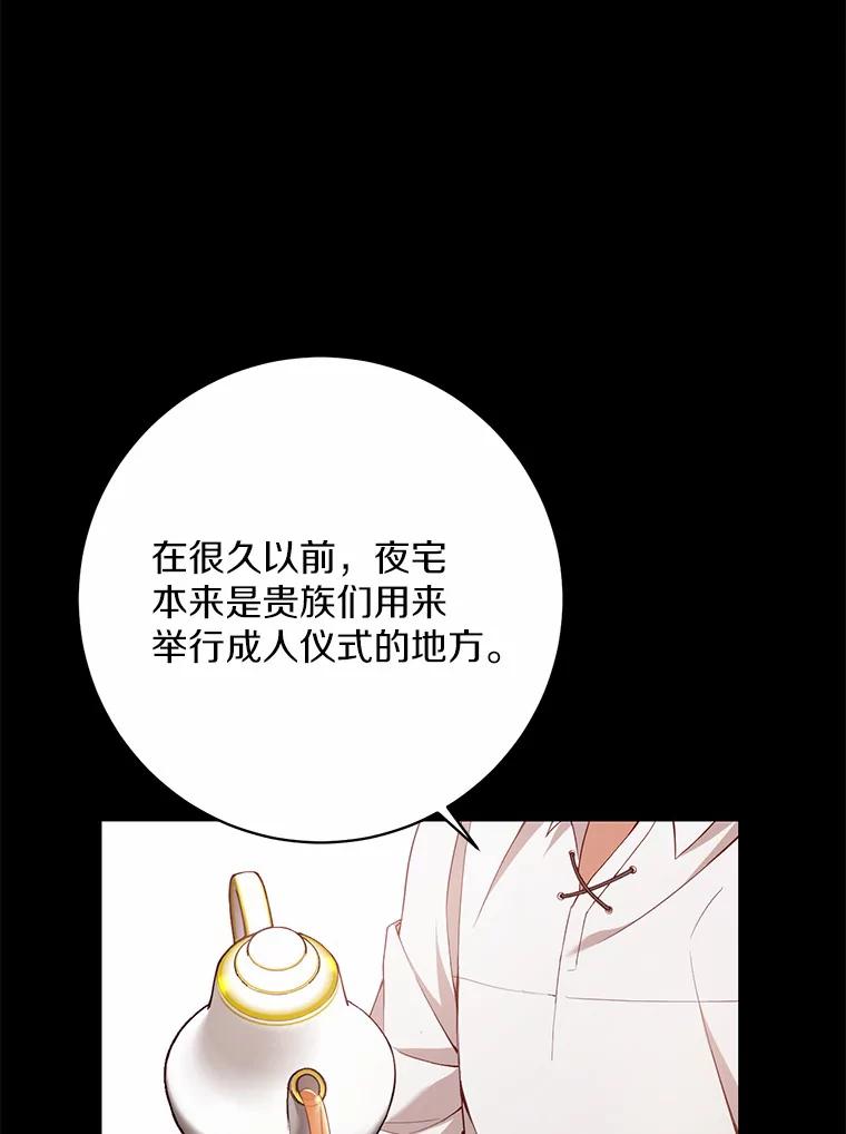 《从今天起，公爵府由我接管》6.初试魔法 第28页
