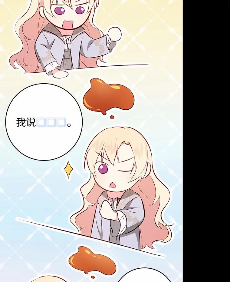 《从今天起，公爵府由我接管》6.初试魔法 第98页