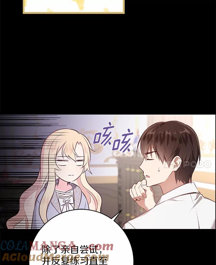 《从今天起，公爵府由我接管》6.初试魔法 第93页