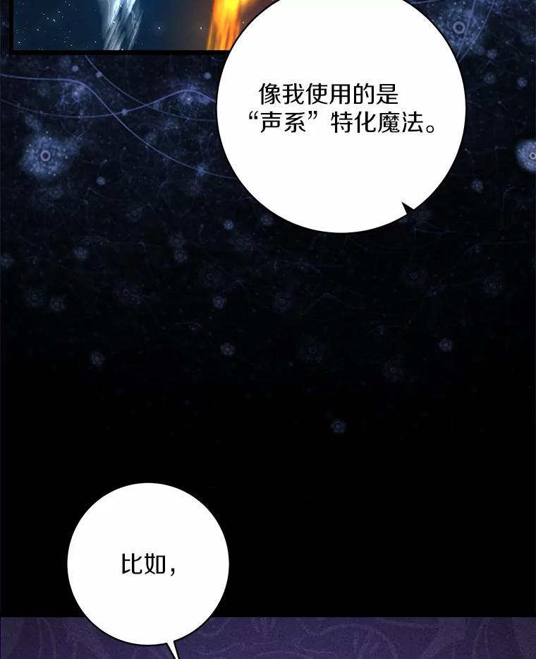 《从今天起，公爵府由我接管》6.初试魔法 第64页