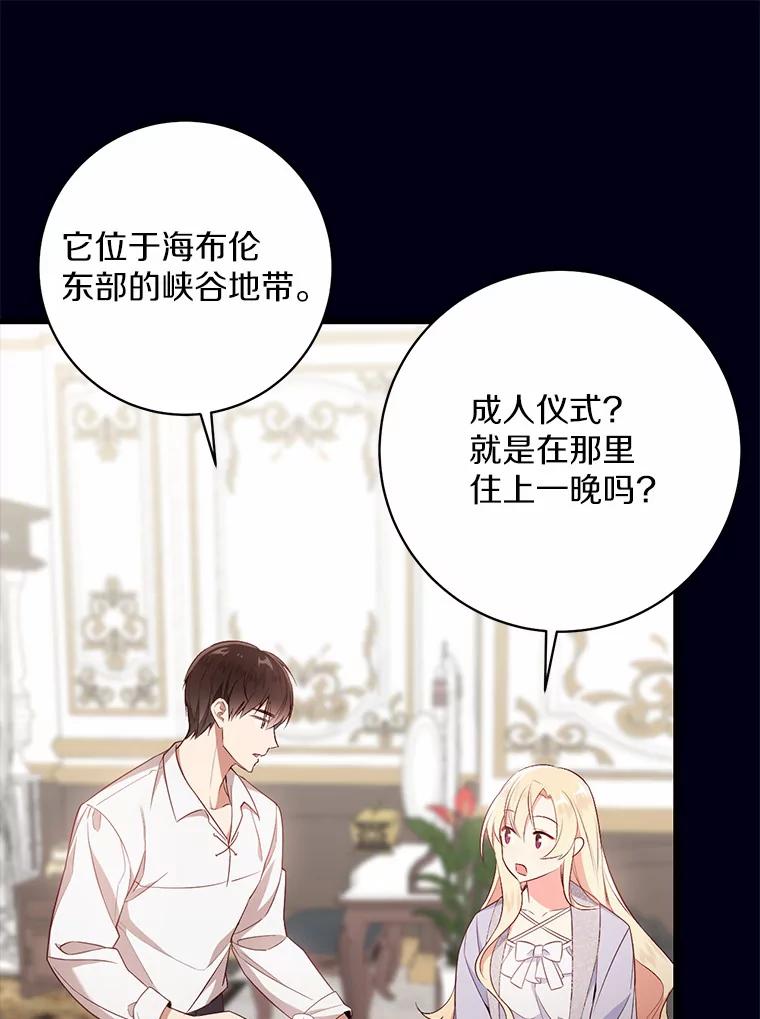 《从今天起，公爵府由我接管》6.初试魔法 第30页