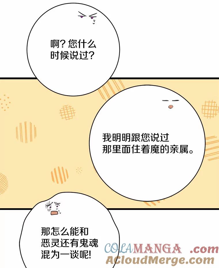 《从今天起，公爵府由我接管》6.初试魔法 第13页