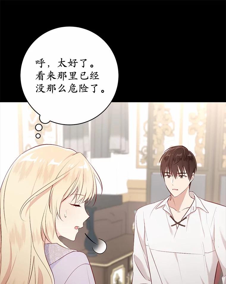 《从今天起，公爵府由我接管》6.初试魔法 第47页