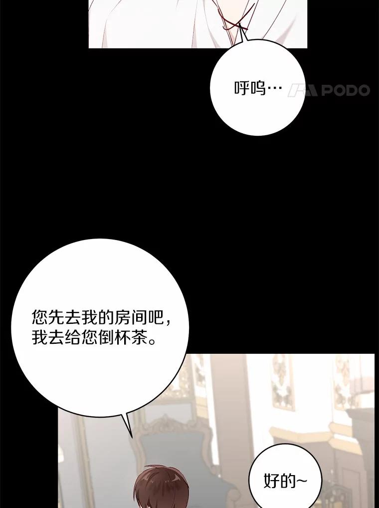 《从今天起，公爵府由我接管》6.初试魔法 第26页