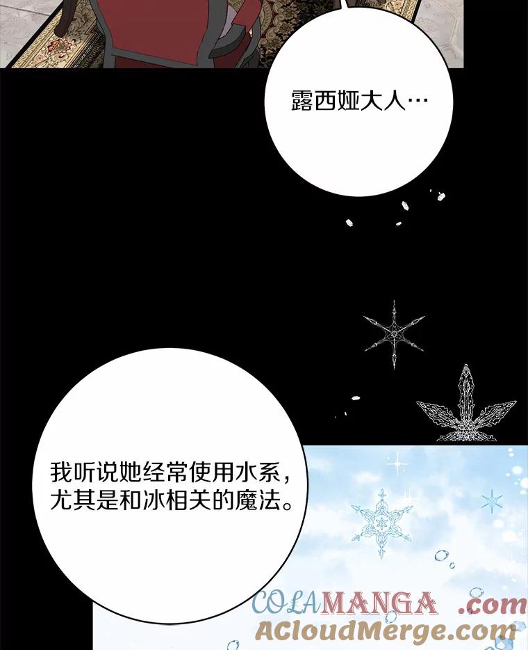 《从今天起，公爵府由我接管》6.初试魔法 第77页