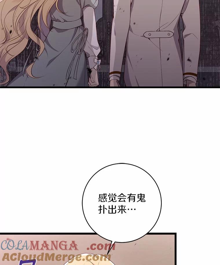 《从今天起，公爵府由我接管》6.初试魔法 第5页