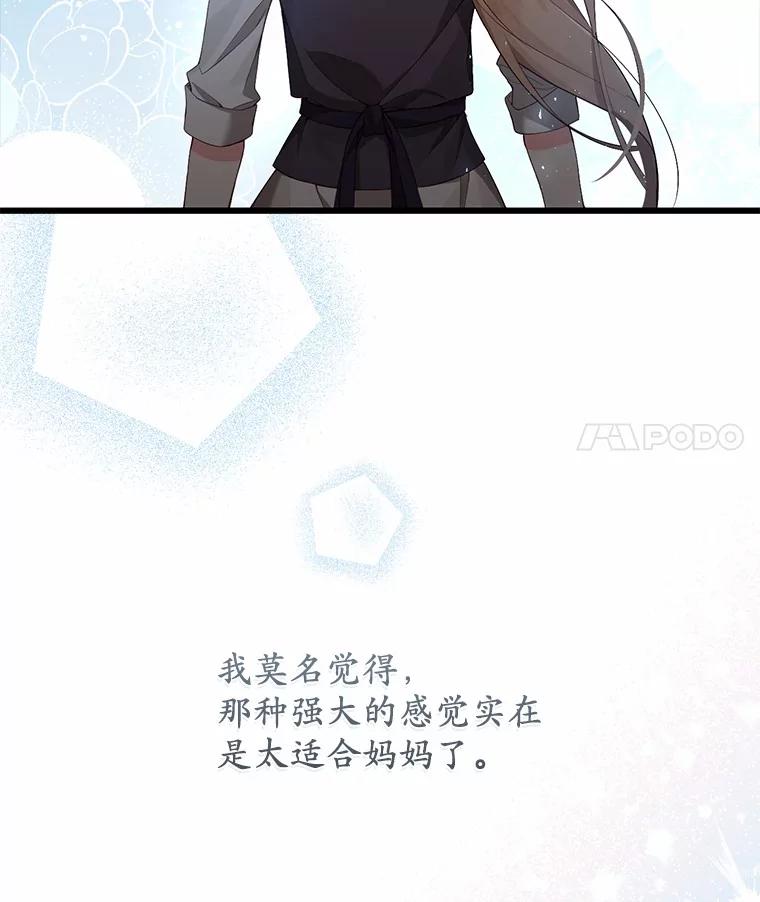 《从今天起，公爵府由我接管》6.初试魔法 第83页