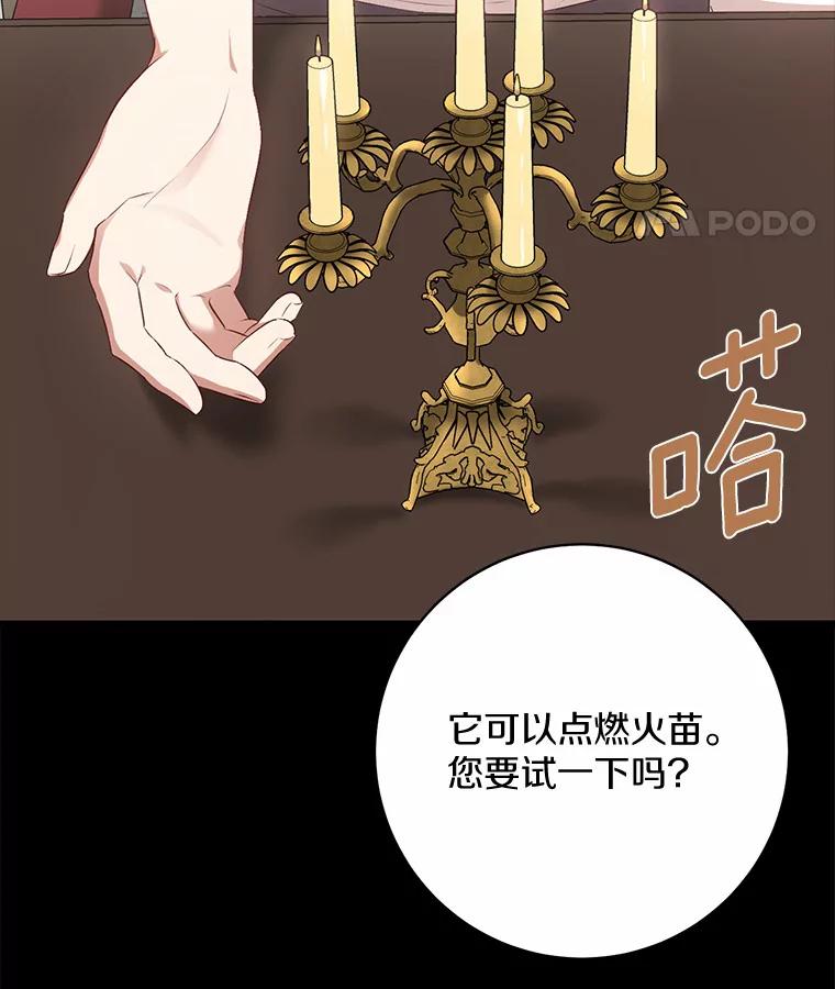 《从今天起，公爵府由我接管》6.初试魔法 第104页