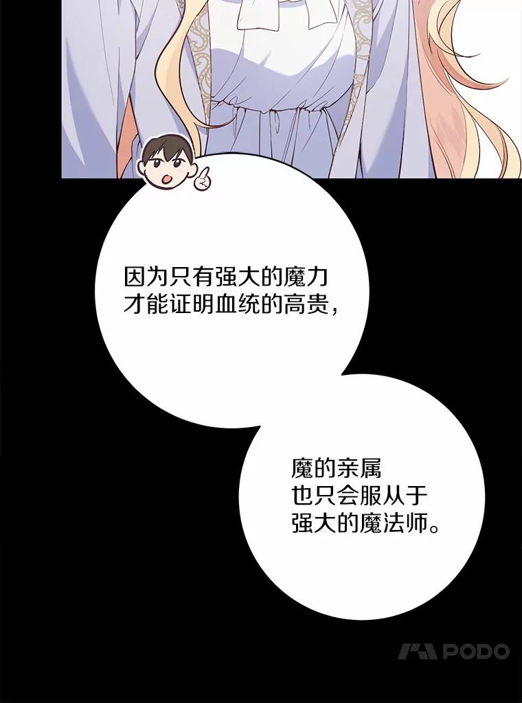 《从今天起，公爵府由我接管》6.初试魔法 第38页