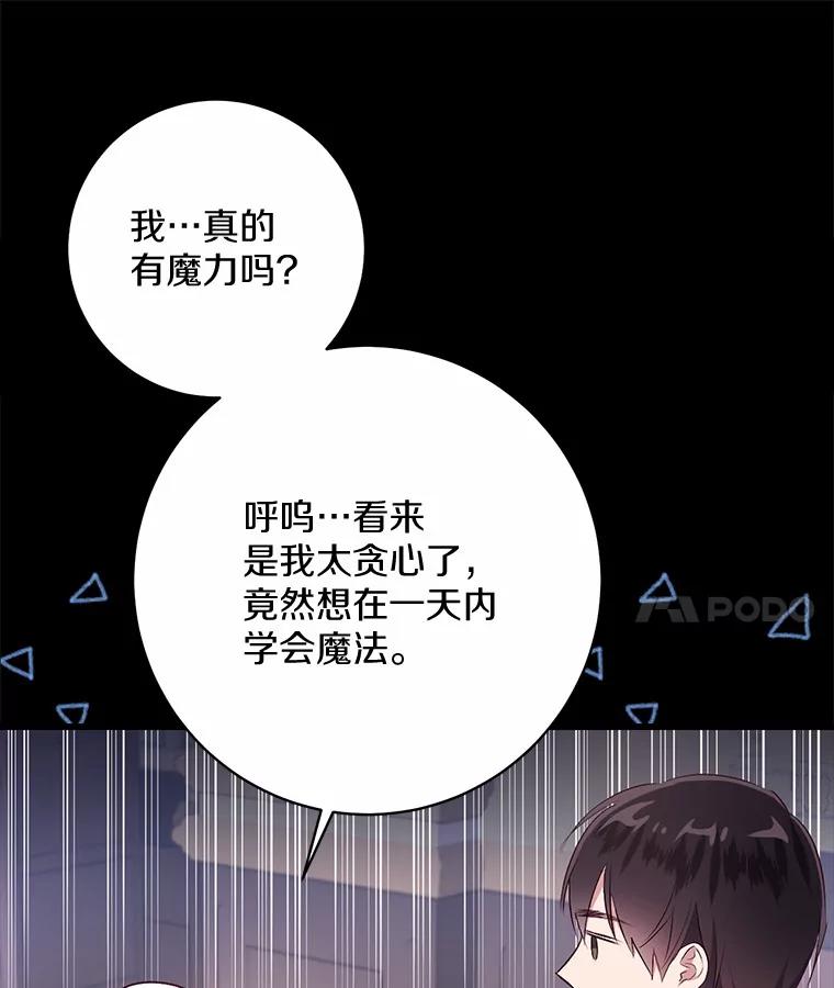 《从今天起，公爵府由我接管》6.初试魔法 第100页