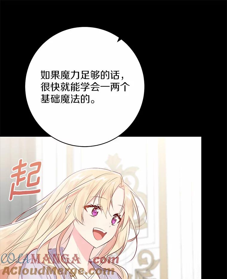 《从今天起，公爵府由我接管》6.初试魔法 第61页