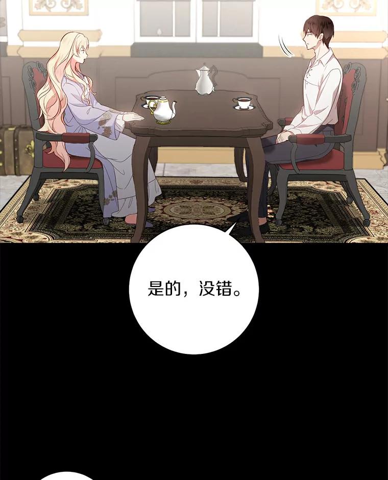 《从今天起，公爵府由我接管》6.初试魔法 第40页