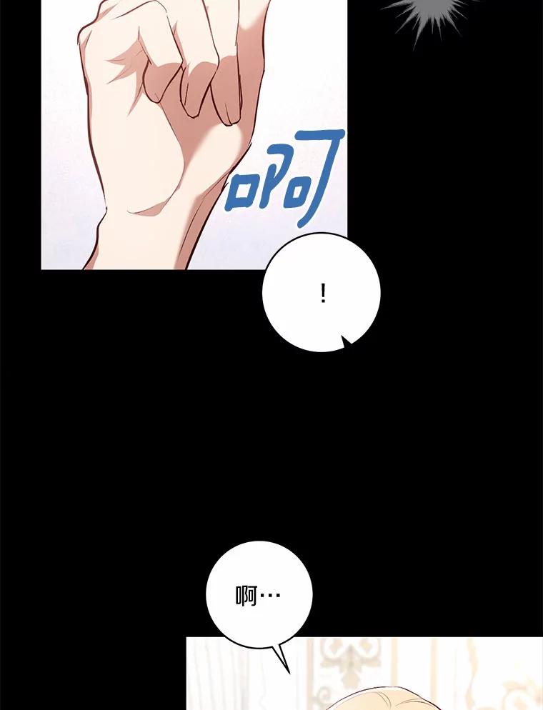 《从今天起，公爵府由我接管》6.初试魔法 第71页