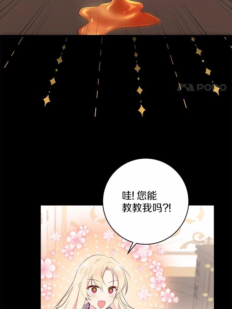 《从今天起，公爵府由我接管》6.初试魔法 第90页