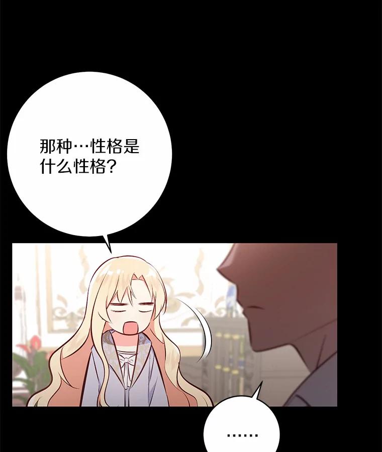 《从今天起，公爵府由我接管》6.初试魔法 第102页