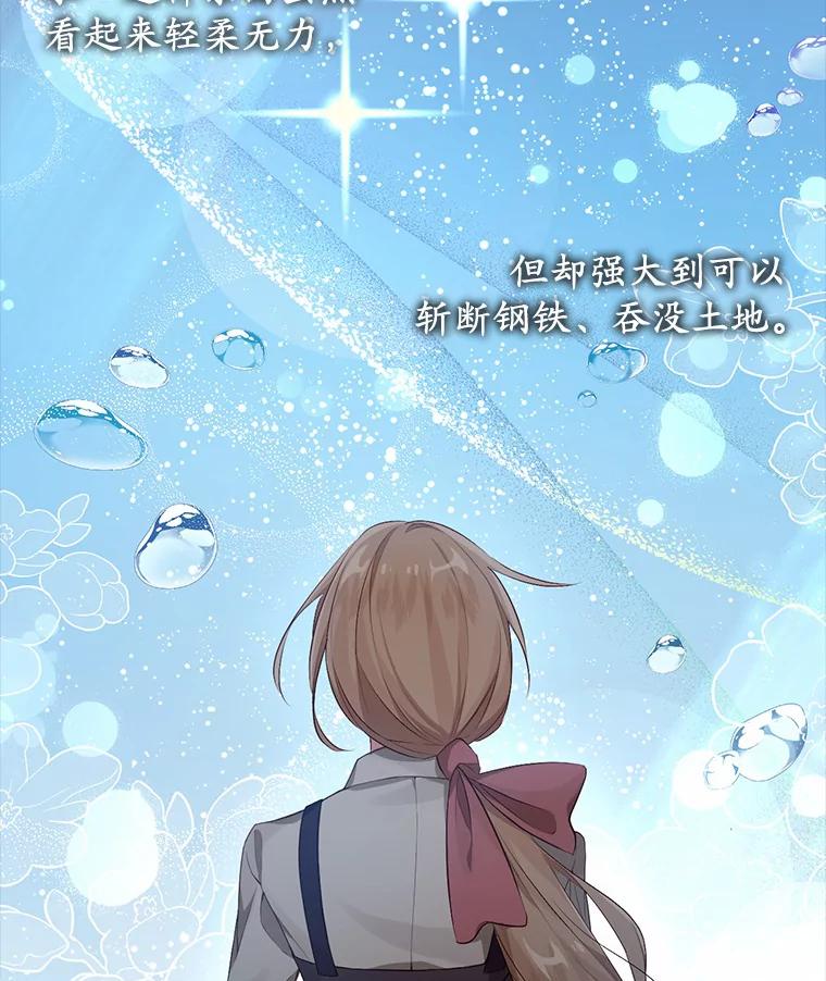 《从今天起，公爵府由我接管》6.初试魔法 第82页
