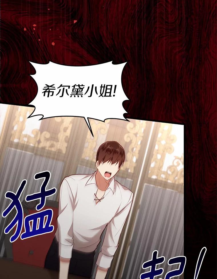 《从今天起，公爵府由我接管》6.初试魔法 第115页